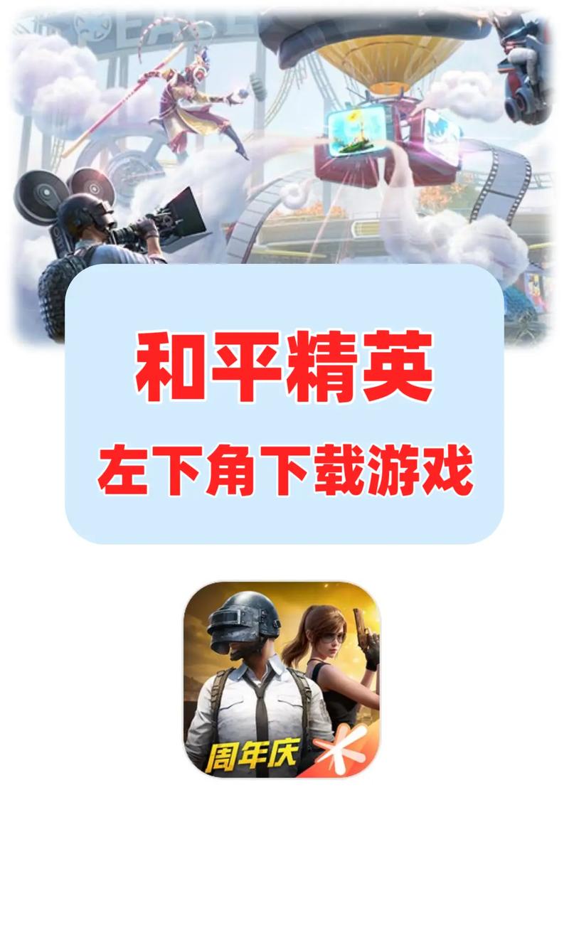 和平精英电脑版怎么下载安装？-图1