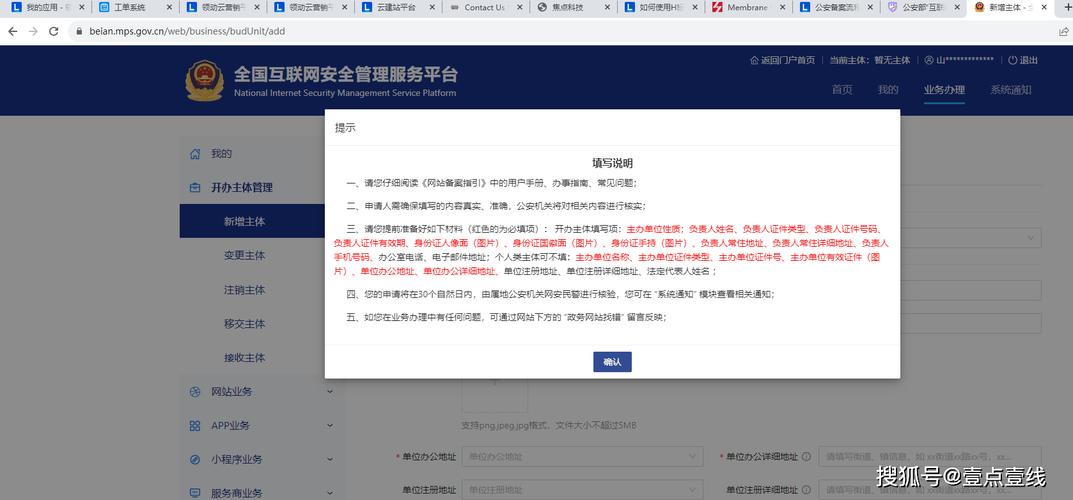 公安机关互联网站备案有何要求？-图1