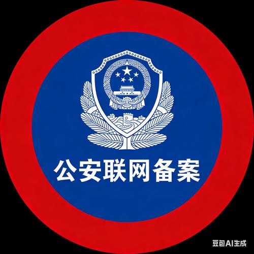 公安机关互联网站备案有何要求？-图3