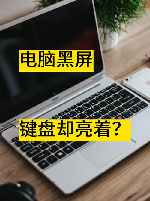 电脑开机黑屏键盘灯不亮-图2