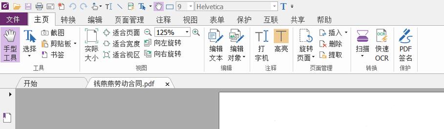 福昕PDF阅读器电脑版有哪些实用功能？-图3
