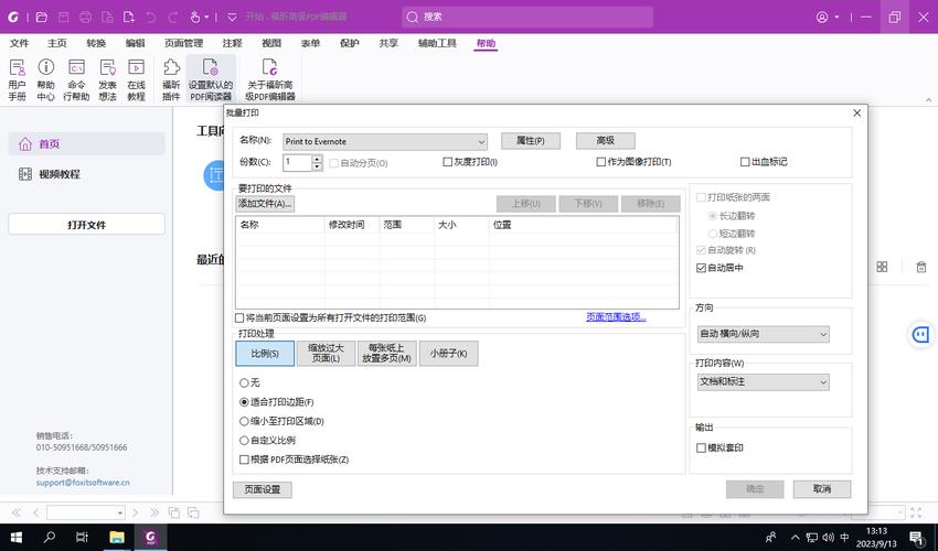 福昕PDF阅读器电脑版有哪些实用功能？-图2