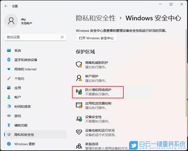 电脑防火墙设置在哪找？-图1