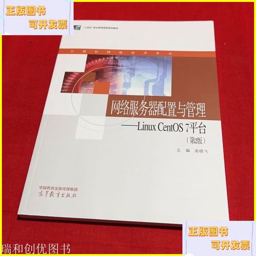 CentOS7服务器配置有哪些关键步骤？-图3