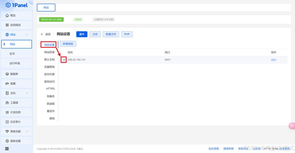 linux配置php服务器-图2