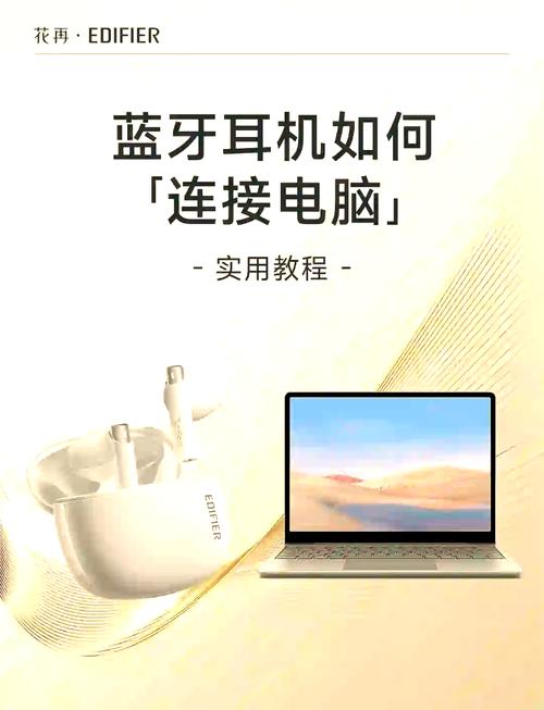 笔记本如何连蓝牙耳机？-图2