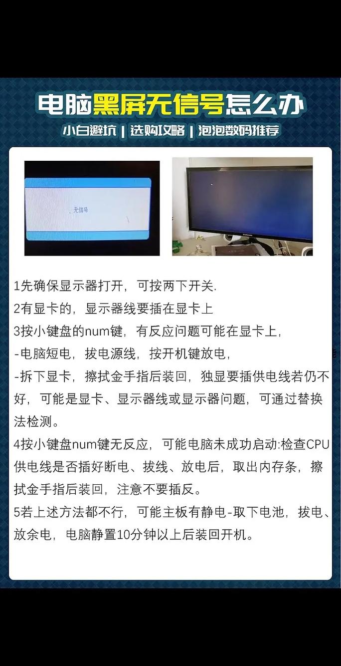 电脑开不了机黑屏，咋办？-图2