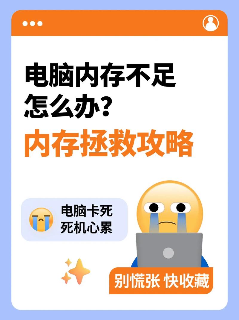 内存不足？电脑卡顿怎么解决？-图1