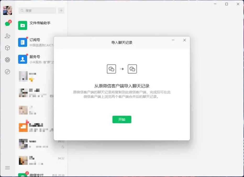 微信电脑版官方哪里免费下载？-图1