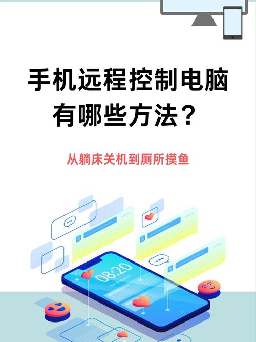 手机能远程操控电脑吗？-图1