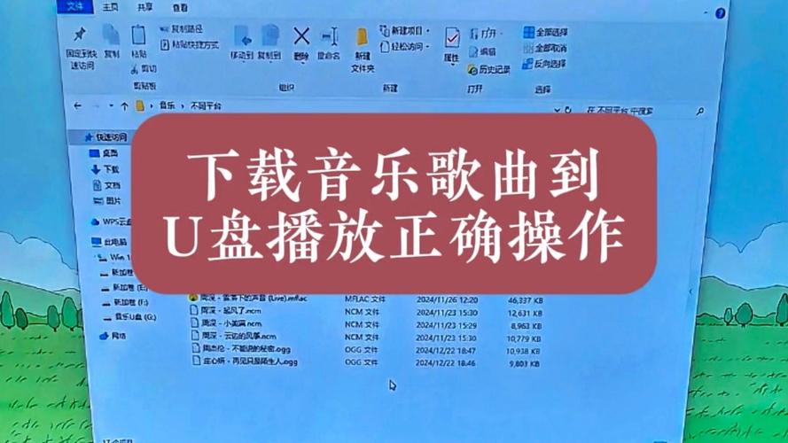如何把下载的歌存U盘？-图3