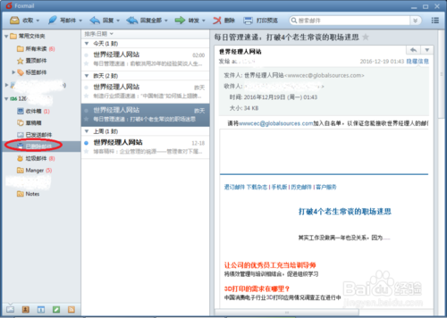 Foxmail删除服务器邮件后还能找回吗？-图1