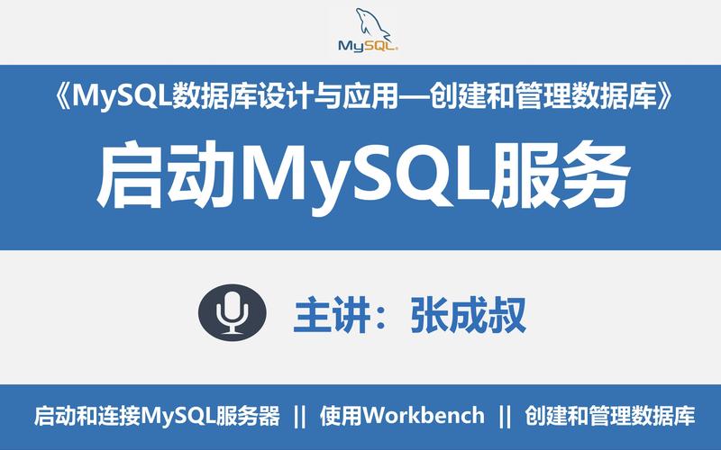 MySQL数据库服务器如何正确启动？-图1