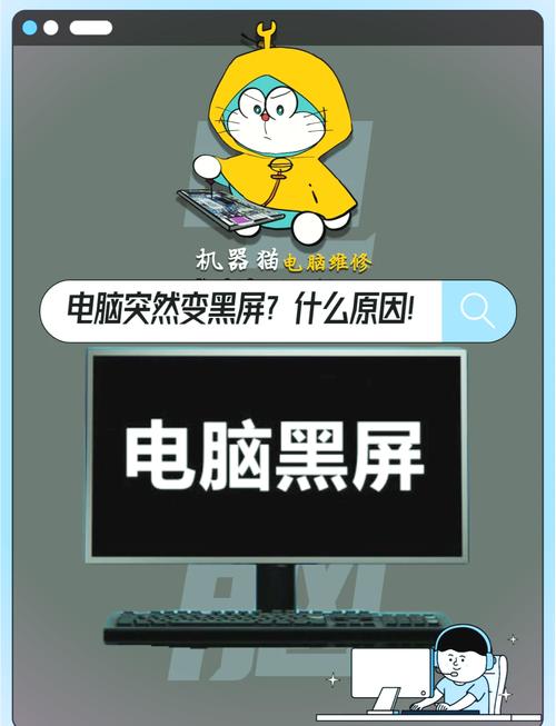 电脑黑屏究竟是什么原因？-图1