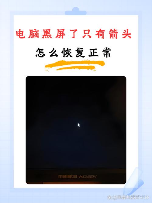 电脑黑屏究竟是什么原因？-图2