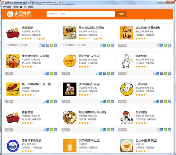 美团外卖商家电脑版下载-图1