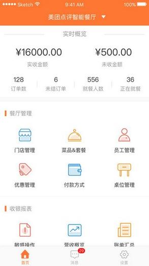 美团管家电脑版官方下载在哪？-图1