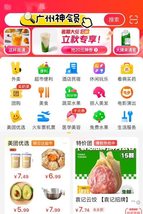 美团管家电脑版官方下载在哪？-图2