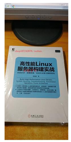 构建高性能linux服务器-图1