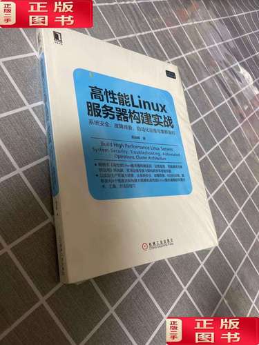 构建高性能linux服务器-图2
