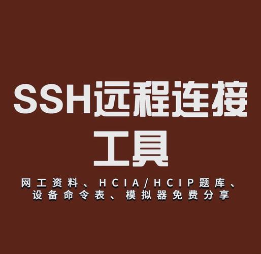 如何远程连接Linux服务器？-图1