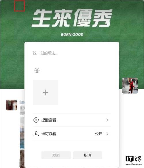 微信电脑版怎么发朋友圈-图1