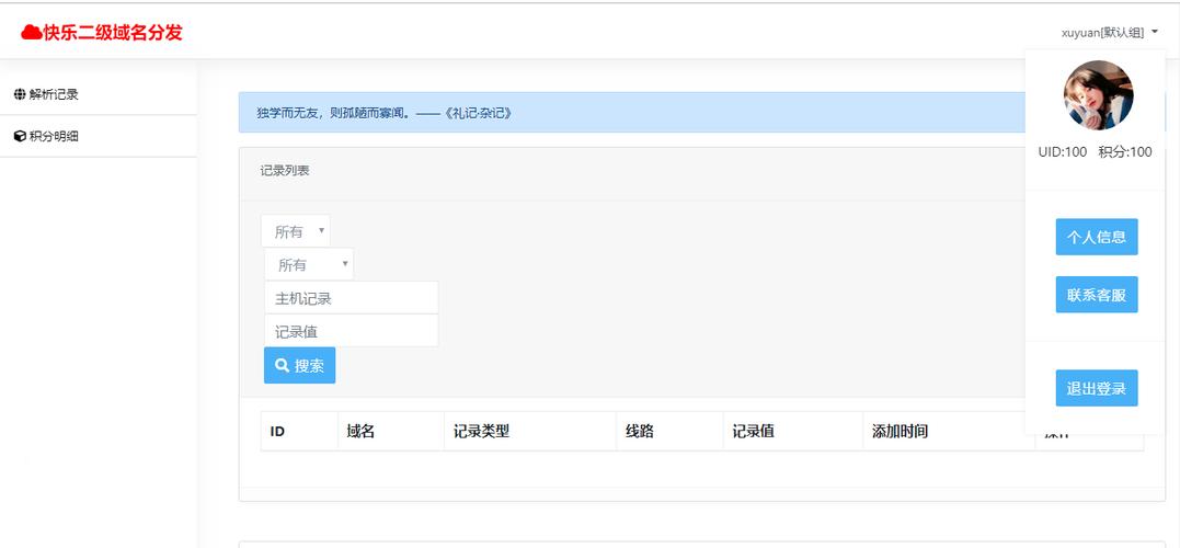 免费二级域名注册网站有哪些？-图1