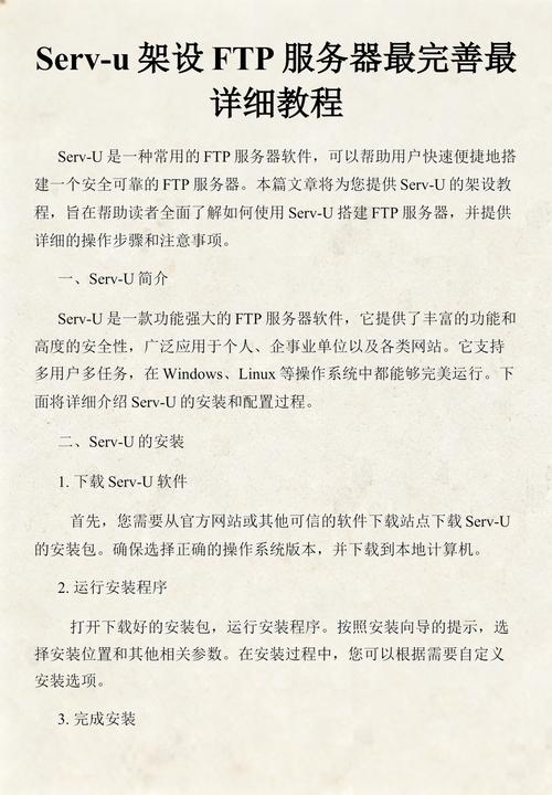 Serv-U FTP服务器如何配置与安全？-图1