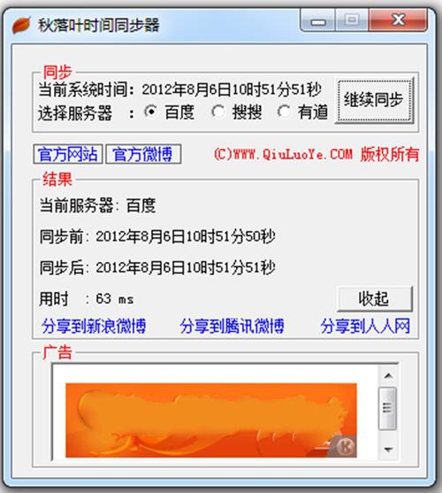 时间同步服务器 linux-图2