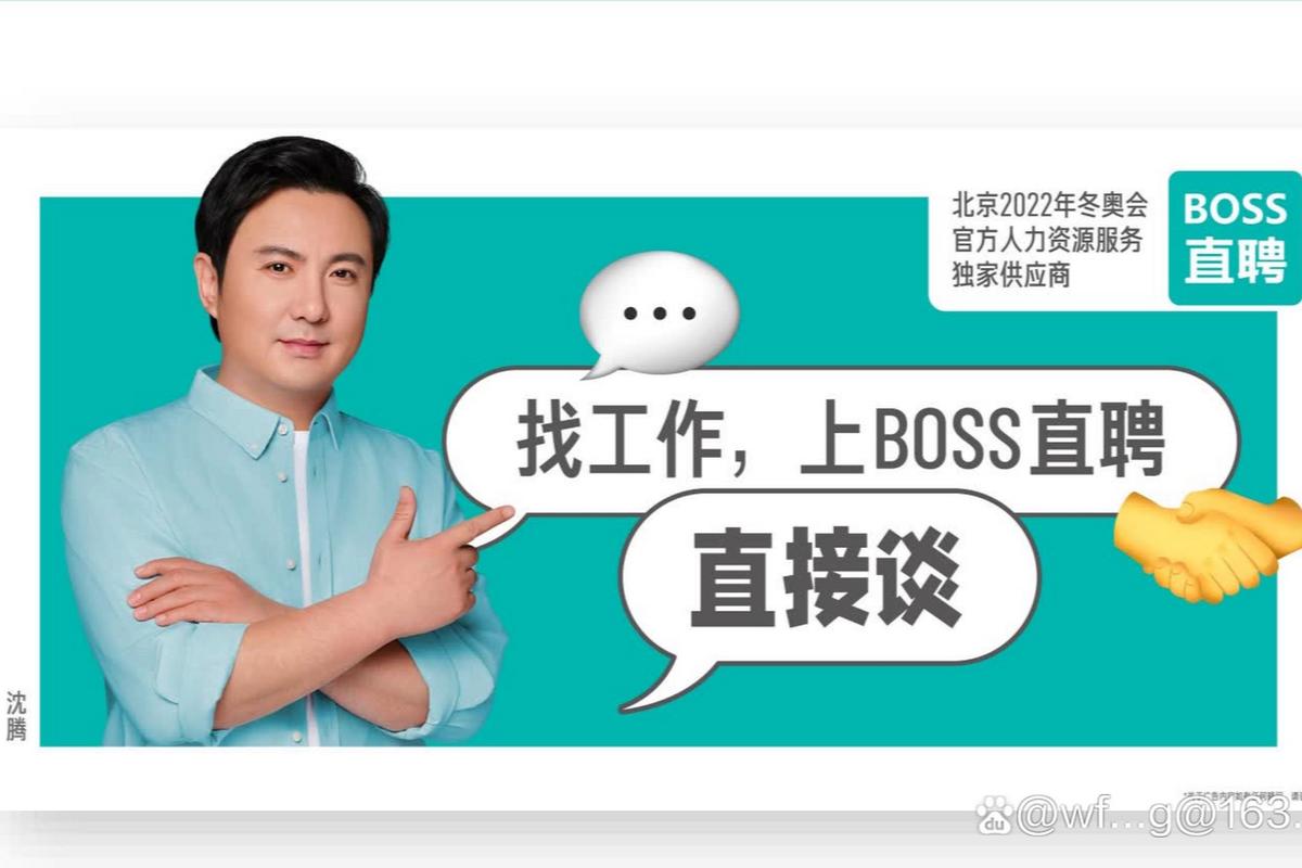 Boss直聘电脑版怎么下载？-图2