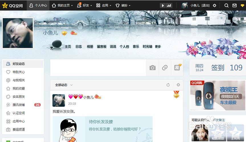 qq空间电脑版登录入口在哪找？-图2