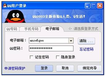 qq登录电脑版登录入口-图2
