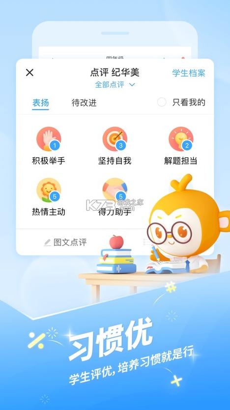 班级优化大师电脑版怎么下载？-图3