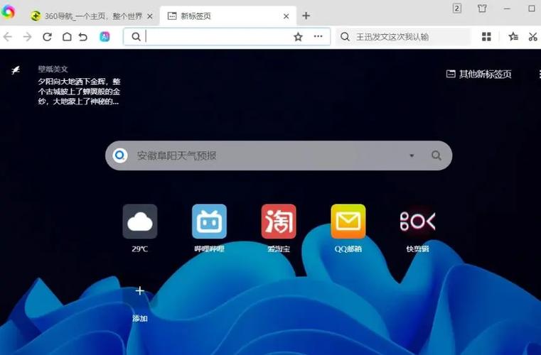 360极速浏览器电脑版-图1