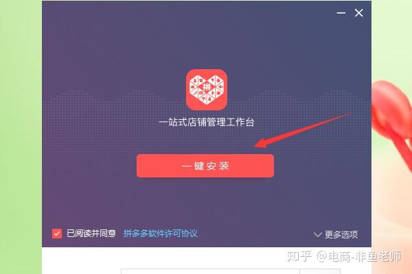 拼多多电脑版哪里下载？-图1